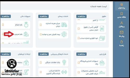 نحوه اعلام نتایج وام ضروری بازنشستگان